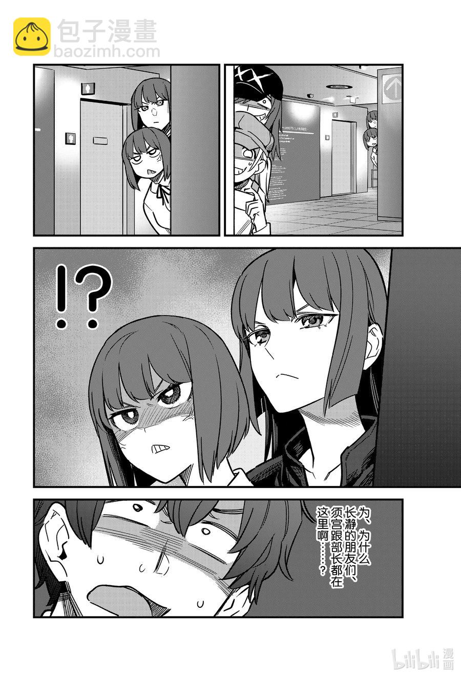 不要欺負我，長瀞同學 - 88 我只是出來陪你練習怎麼約會而已哦！ - 3