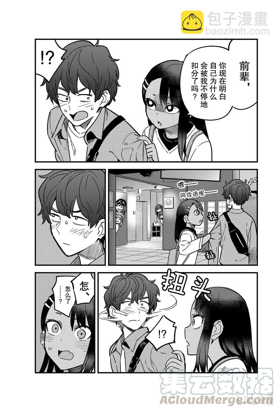 不要欺負我，長瀞同學 - 88 我只是出來陪你練習怎麼約會而已哦！ - 4