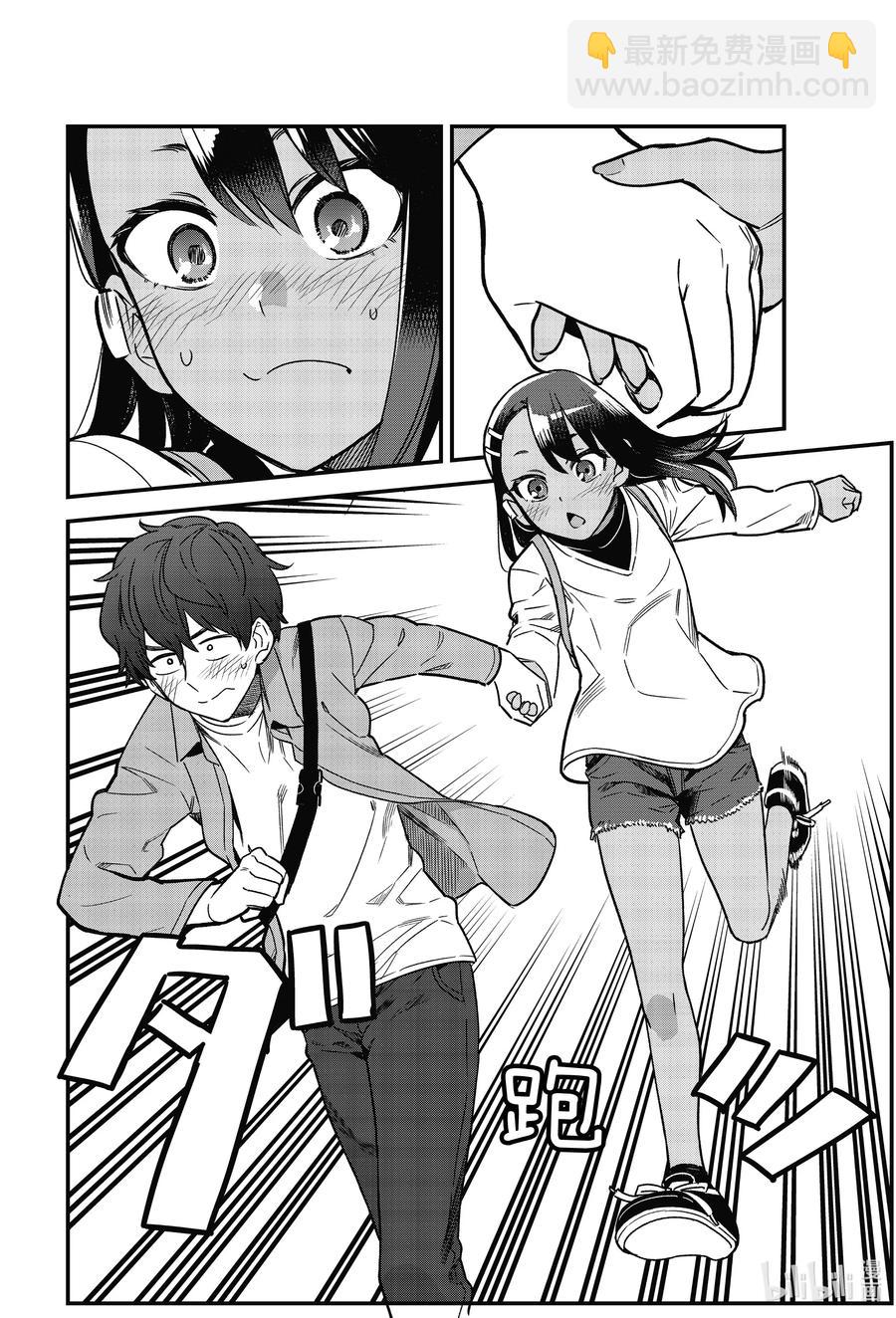 不要欺負我，長瀞同學 - 88 我只是出來陪你練習怎麼約會而已哦！ - 5