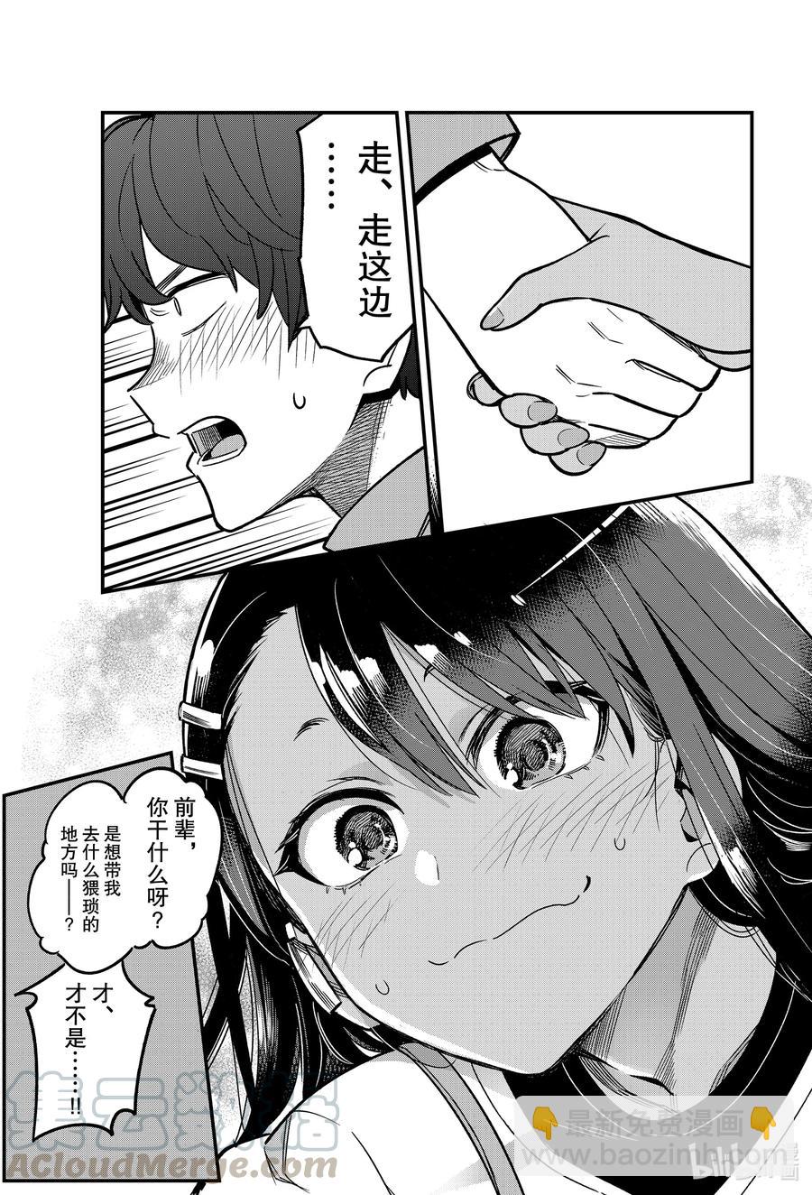 不要欺負我，長瀞同學 - 88 我只是出來陪你練習怎麼約會而已哦！ - 1