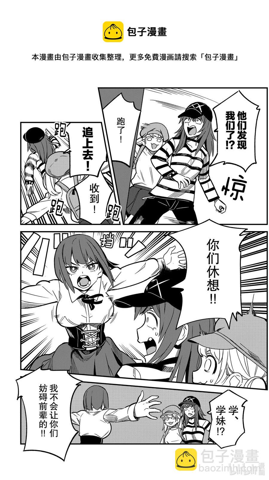 不要欺負我，長瀞同學 - 88 我只是出來陪你練習怎麼約會而已哦！ - 2