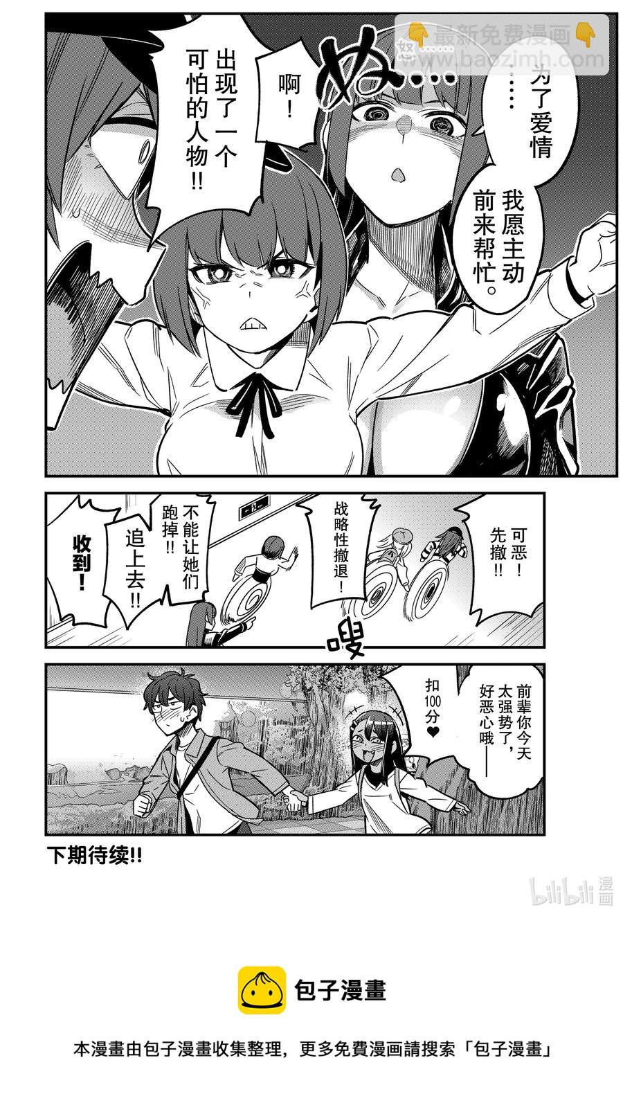 不要欺負我，長瀞同學 - 88 我只是出來陪你練習怎麼約會而已哦！ - 4