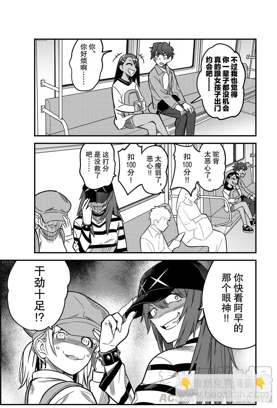 不要欺負我，長瀞同學 - 88 我只是出來陪你練習怎麼約會而已哦！ - 5