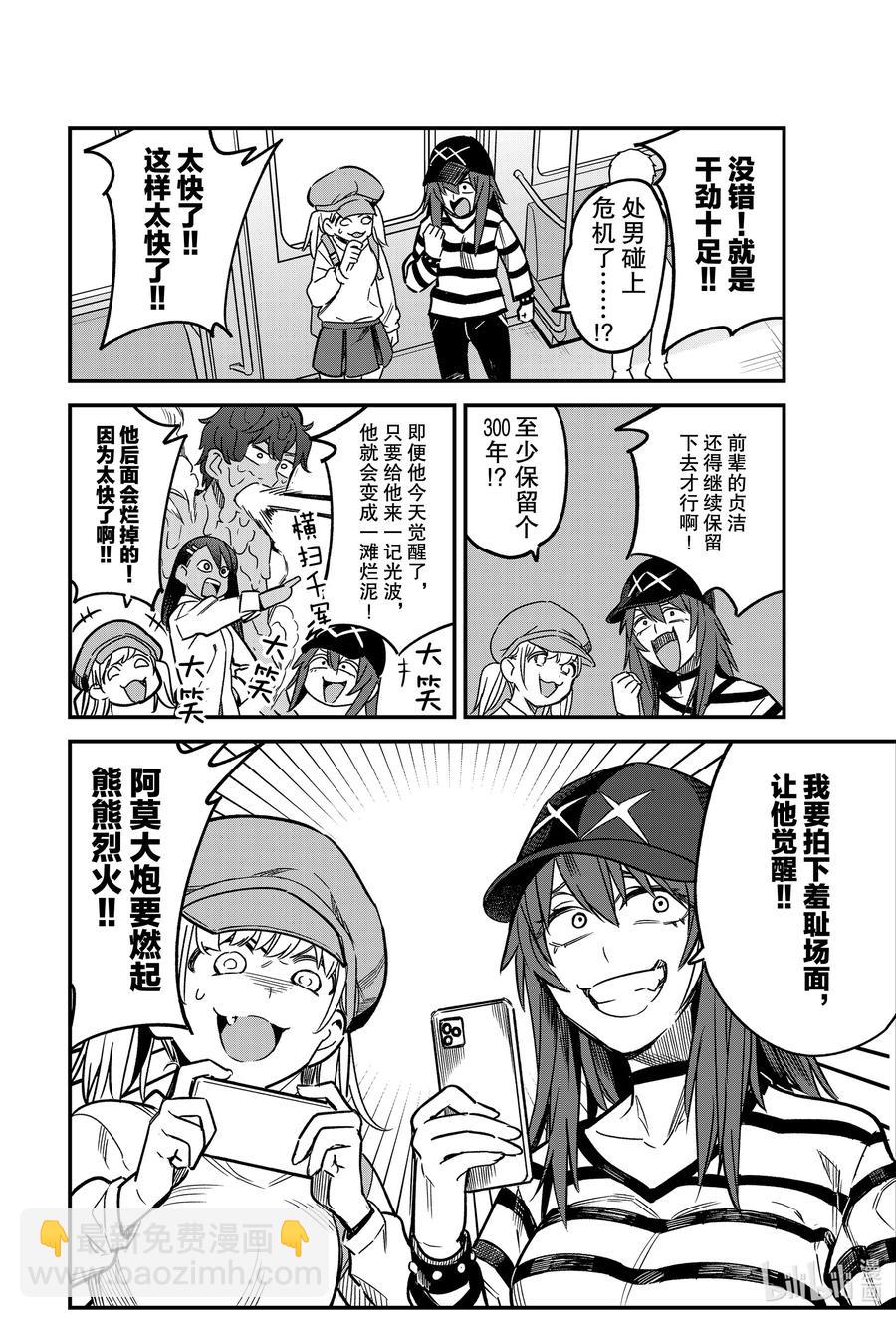 不要欺負我，長瀞同學 - 88 我只是出來陪你練習怎麼約會而已哦！ - 1