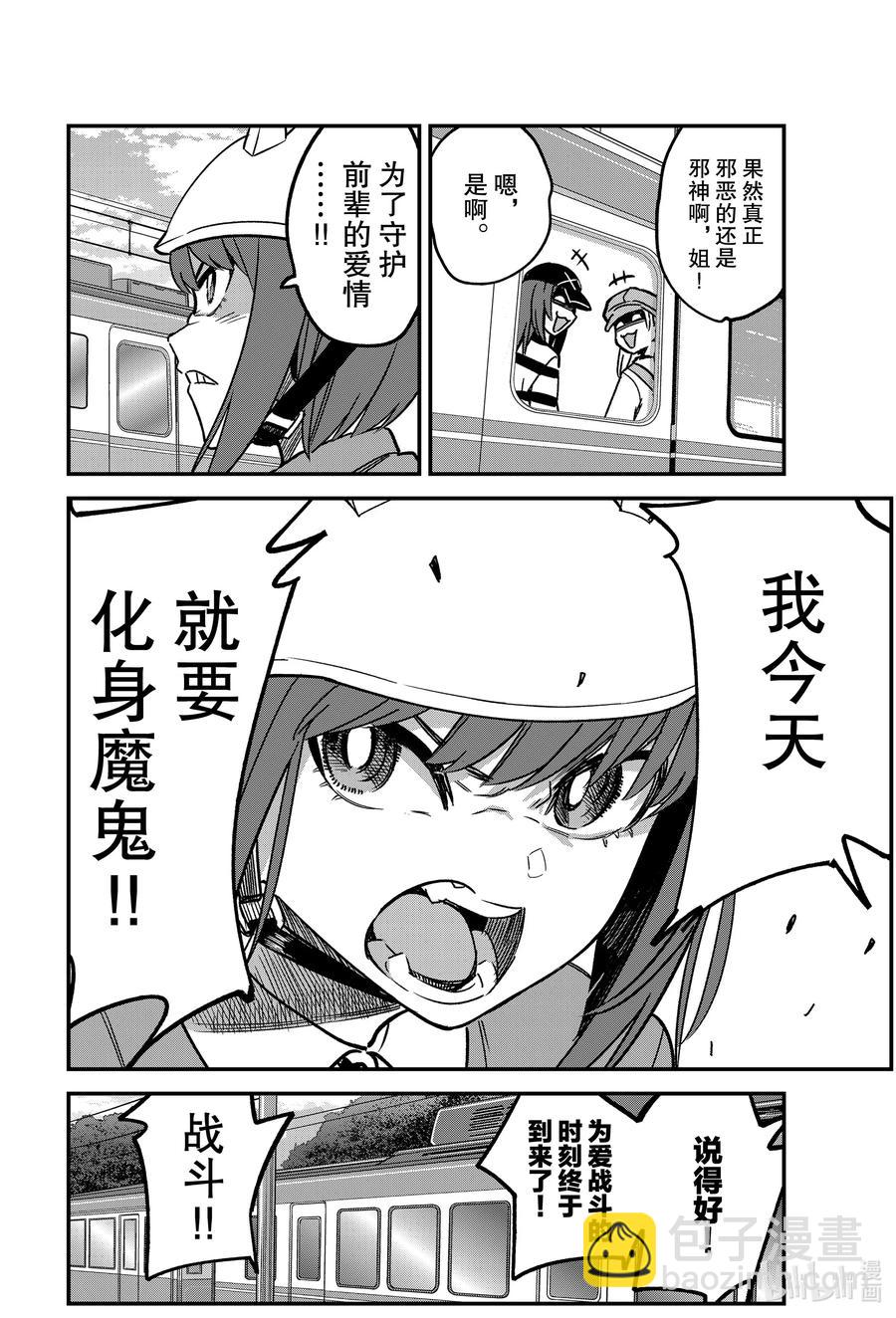 不要欺負我，長瀞同學 - 88 我只是出來陪你練習怎麼約會而已哦！ - 3