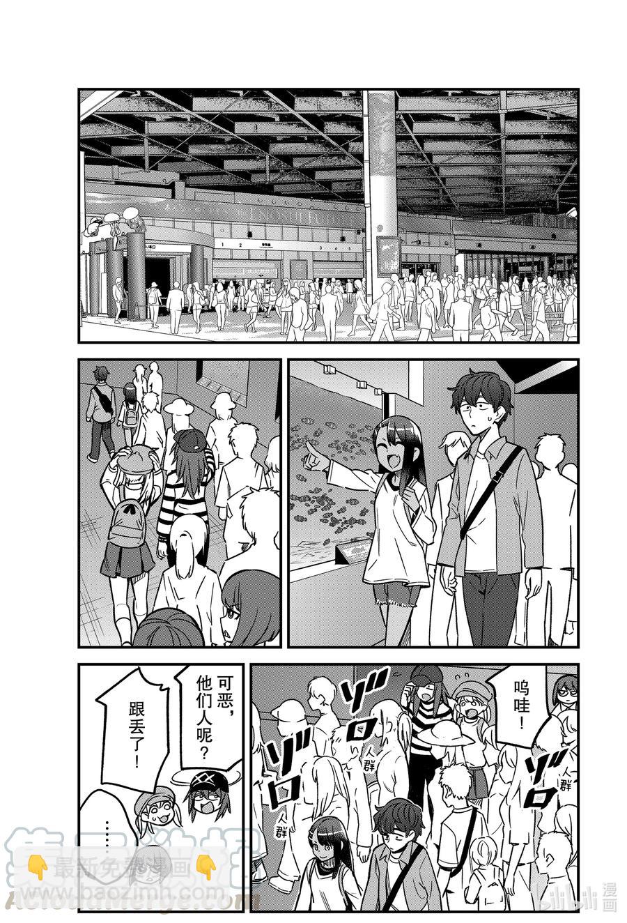 不要欺負我，長瀞同學 - 88 我只是出來陪你練習怎麼約會而已哦！ - 4