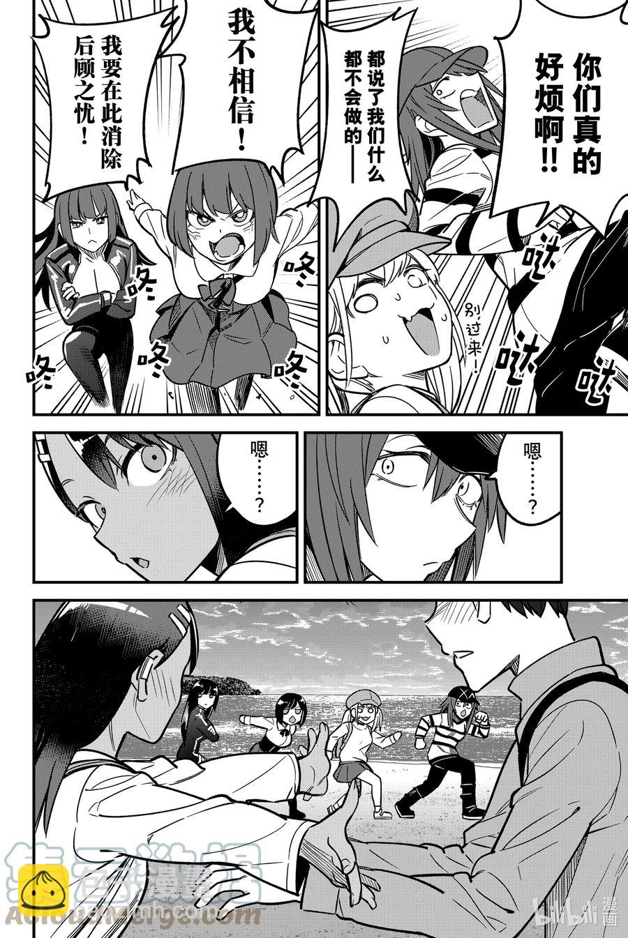 不要欺負我，長瀞同學 - 90 要不……來做點正式約會該做的事？ - 3