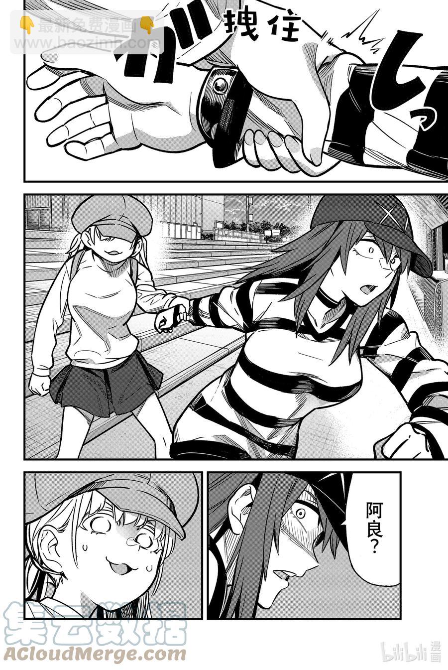 不要欺負我，長瀞同學 - 90 要不……來做點正式約會該做的事？ - 2