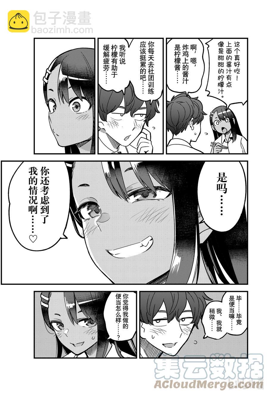 不要欺負我，長瀞同學 - 92 我還是想讓前輩大吃一驚啊…… - 1