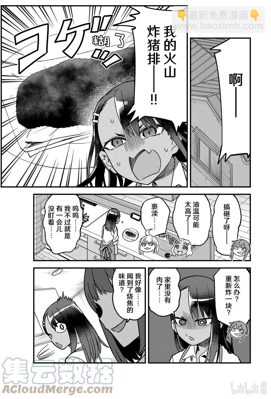 不要欺負我，長瀞同學 - 92 我還是想讓前輩大吃一驚啊…… - 3