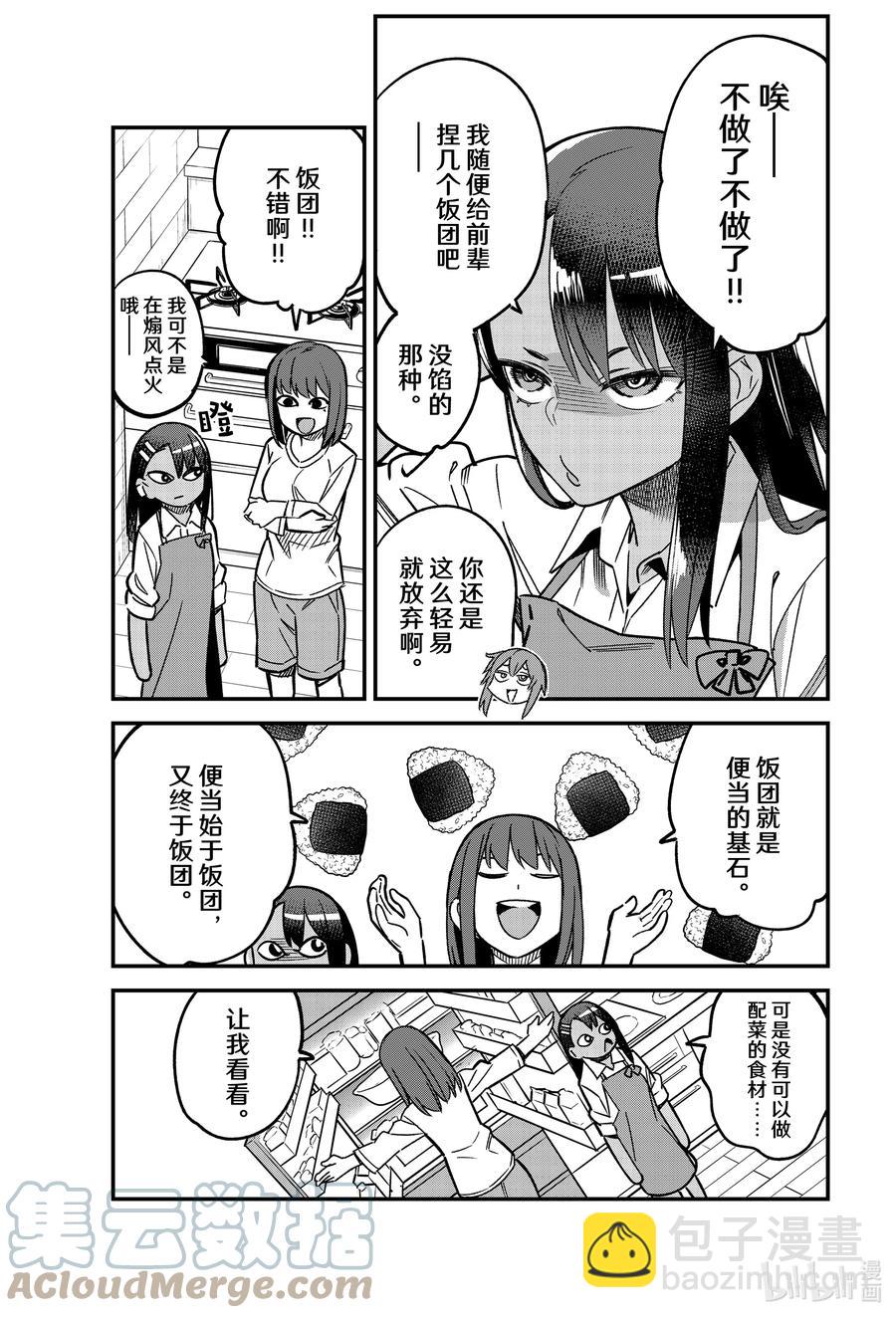 不要欺負我，長瀞同學 - 92 我還是想讓前輩大吃一驚啊…… - 5