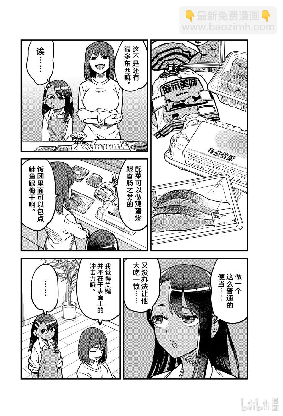 不要欺負我，長瀞同學 - 92 我還是想讓前輩大吃一驚啊…… - 1