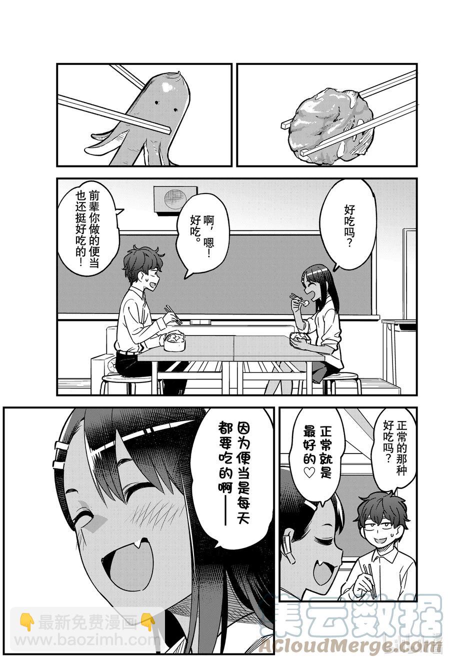 不要欺負我，長瀞同學 - 92 我還是想讓前輩大吃一驚啊…… - 4