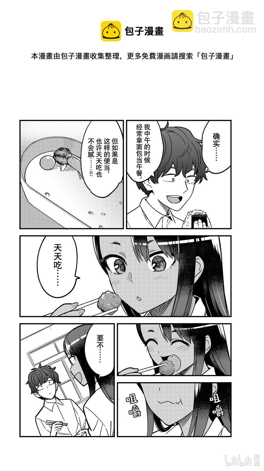 不要欺負我，長瀞同學 - 92 我還是想讓前輩大吃一驚啊…… - 5