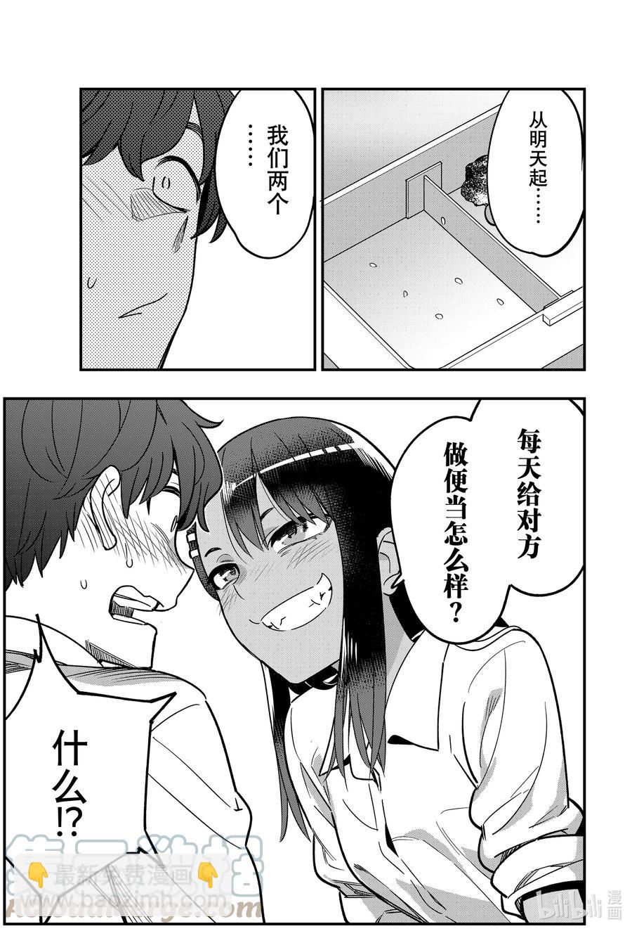 不要欺負我，長瀞同學 - 92 我還是想讓前輩大吃一驚啊…… - 1