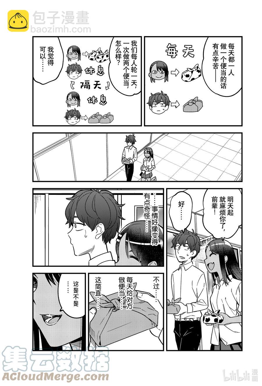 不要欺負我，長瀞同學 - 92 我還是想讓前輩大吃一驚啊…… - 3