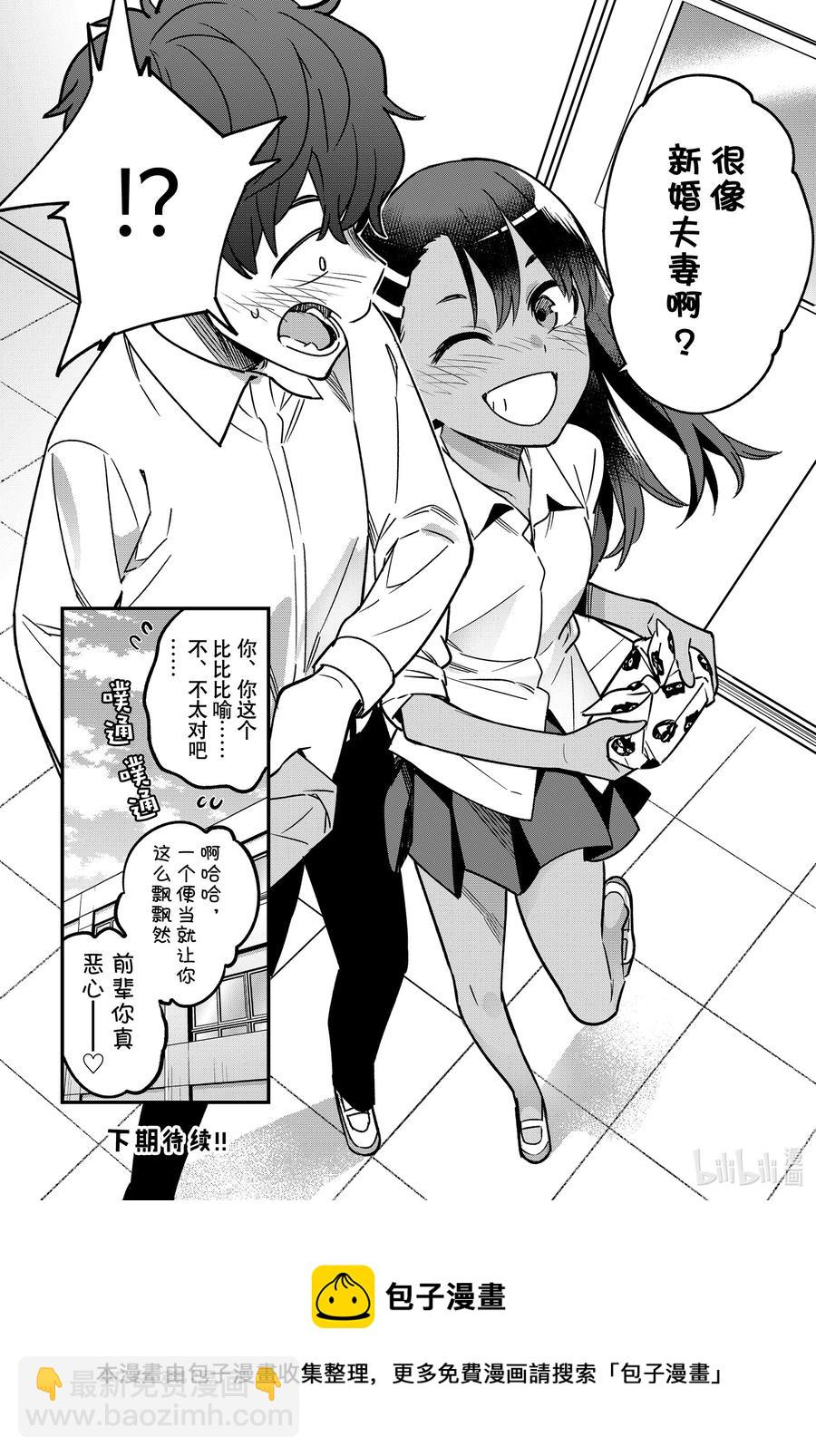 不要欺負我，長瀞同學 - 92 我還是想讓前輩大吃一驚啊…… - 4