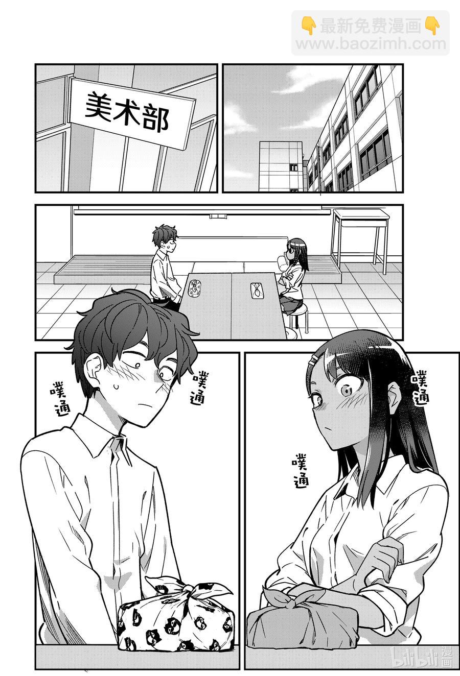 不要欺負我，長瀞同學 - 92 我還是想讓前輩大吃一驚啊…… - 1