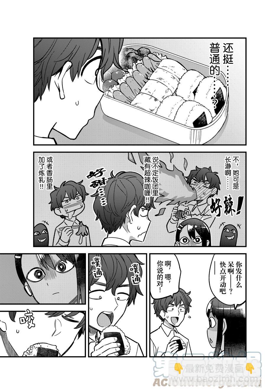 不要欺負我，長瀞同學 - 92 我還是想讓前輩大吃一驚啊…… - 4