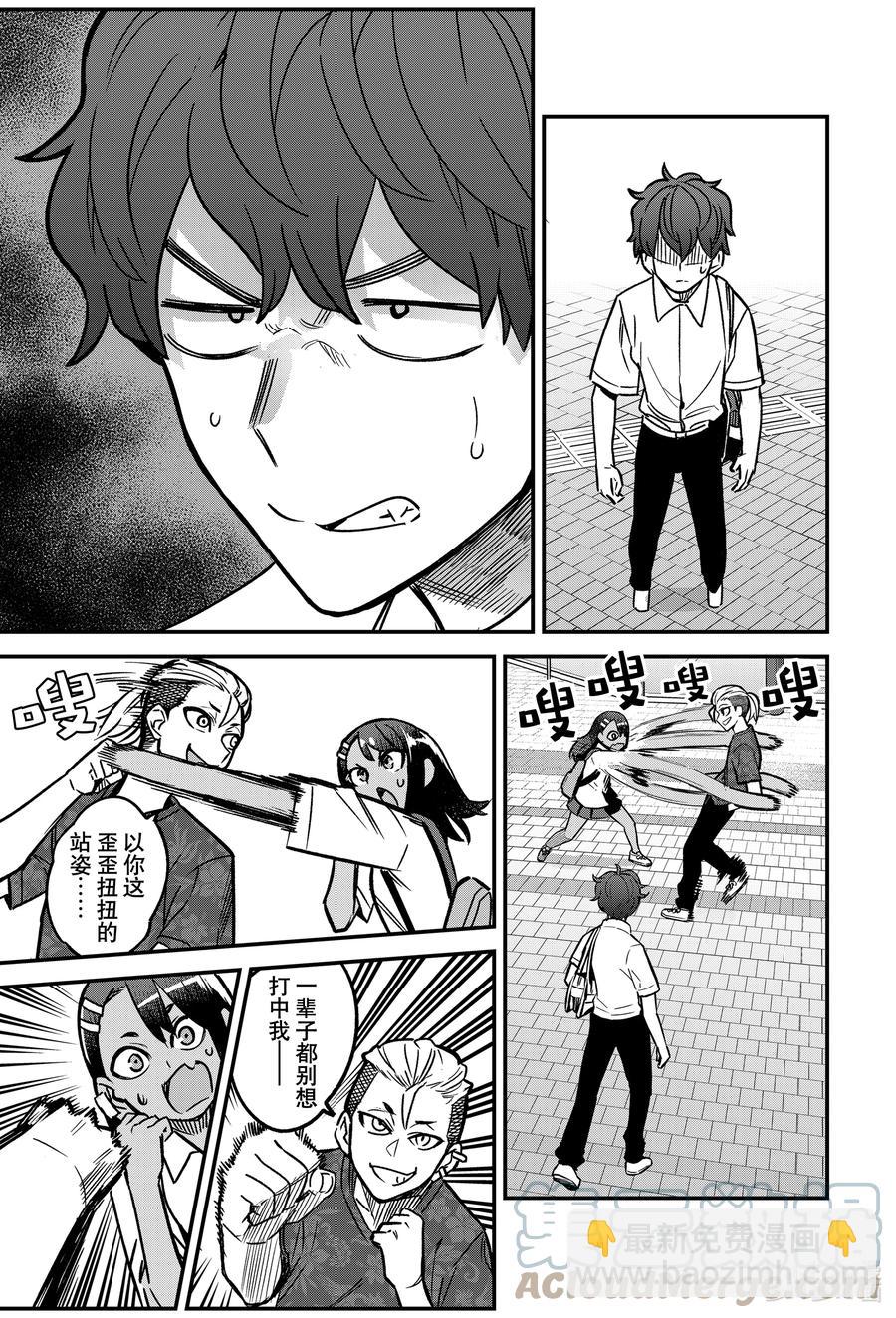 不要欺負我，長瀞同學 - 94 啊，前輩，這傢伙是…… - 3