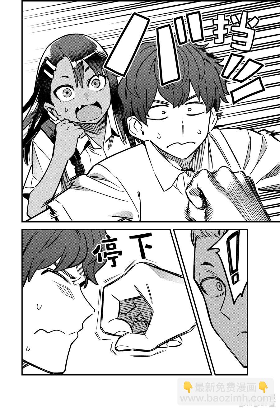 不要欺負我，長瀞同學 - 94 啊，前輩，這傢伙是…… - 4