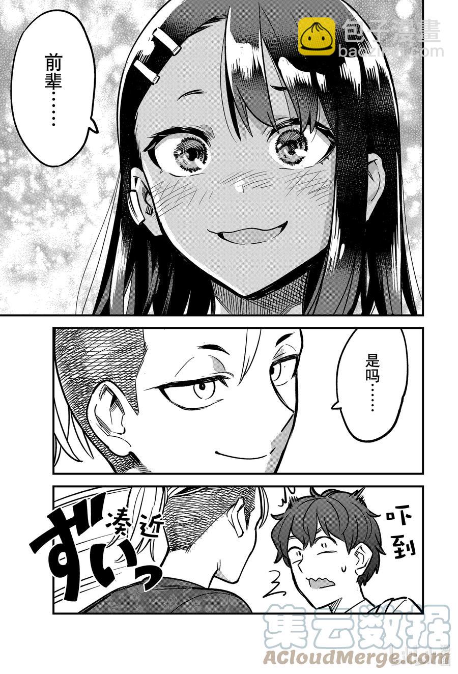 不要欺負我，長瀞同學 - 94 啊，前輩，這傢伙是…… - 3