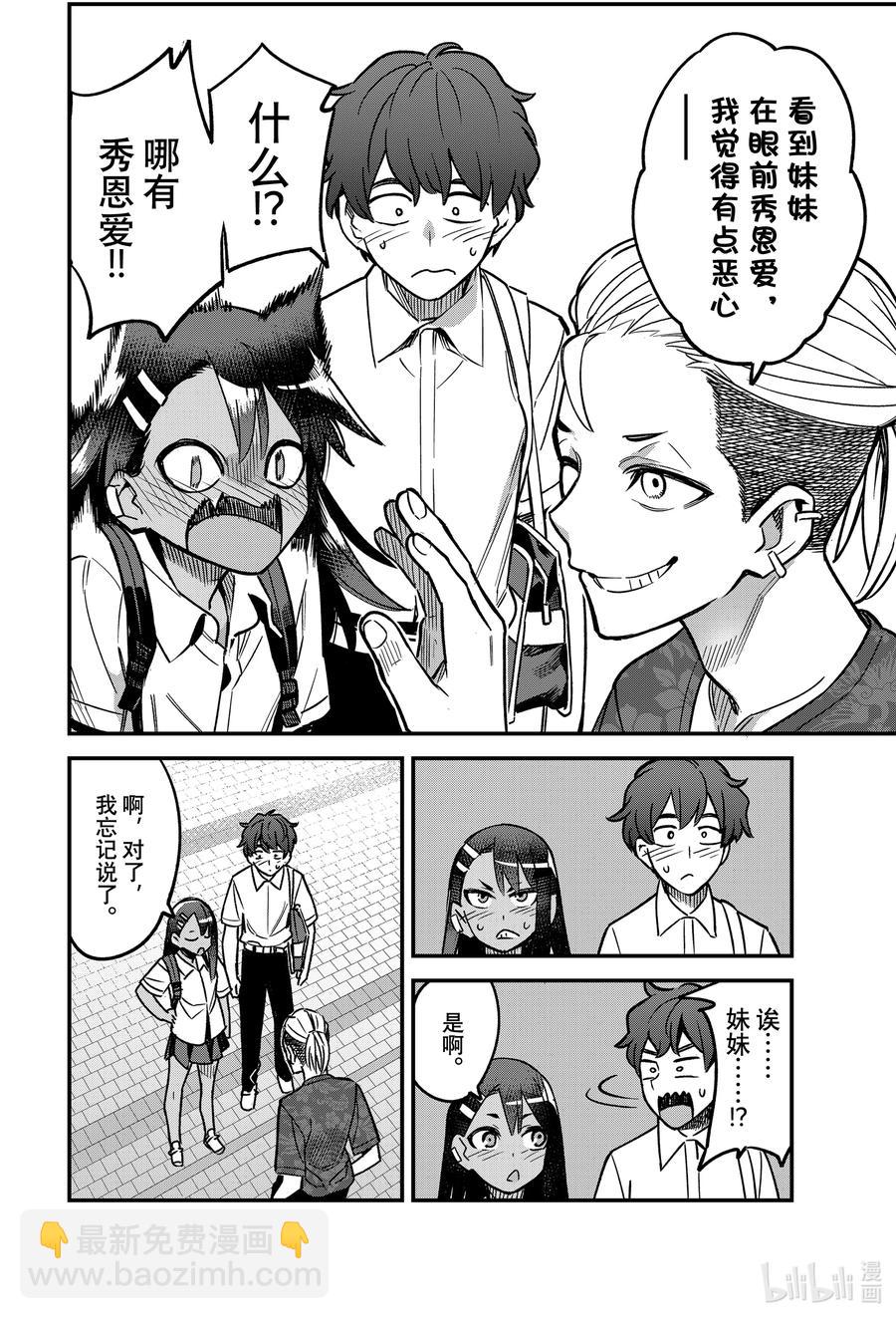 不要欺負我，長瀞同學 - 94 啊，前輩，這傢伙是…… - 6