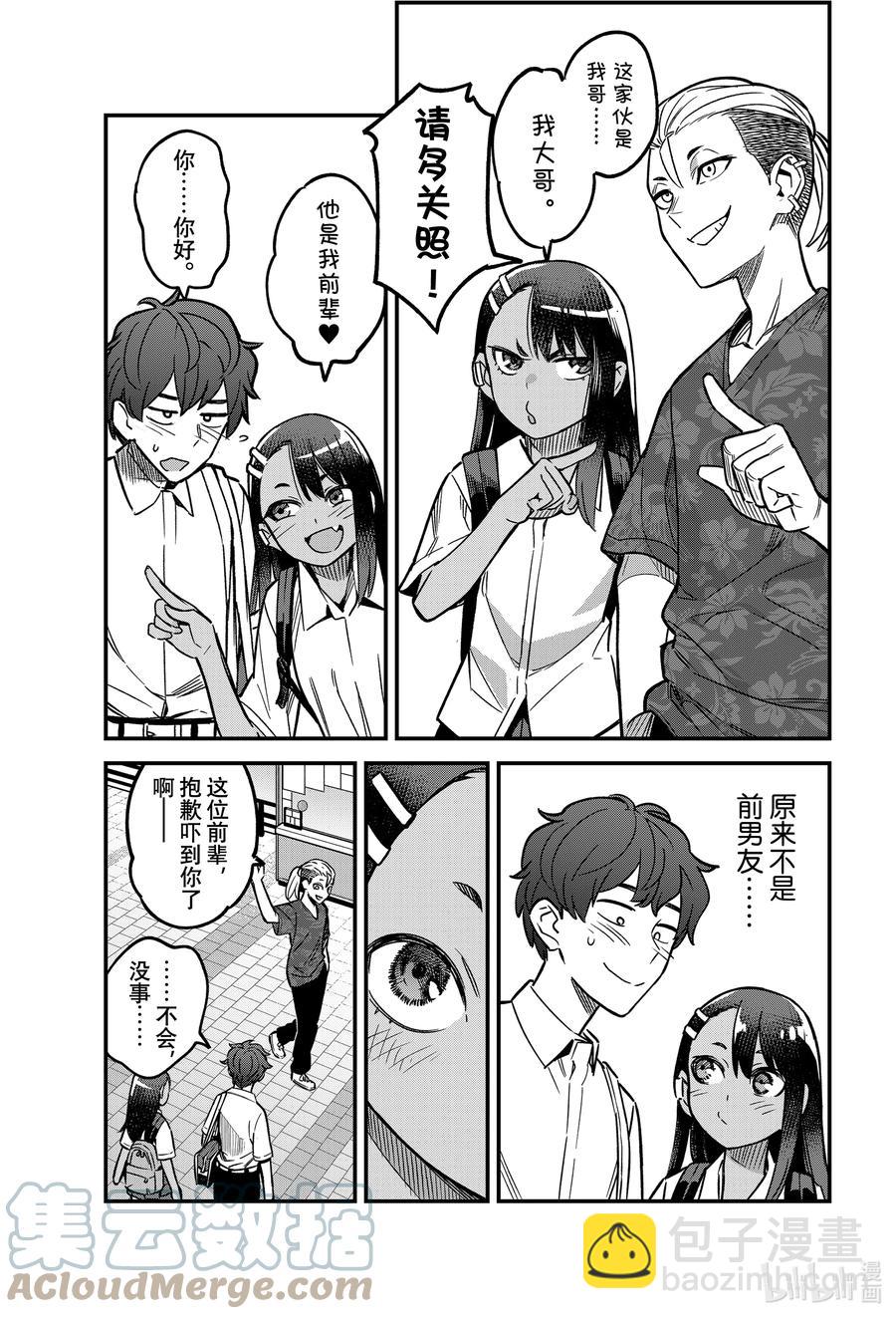 不要欺負我，長瀞同學 - 94 啊，前輩，這傢伙是…… - 1