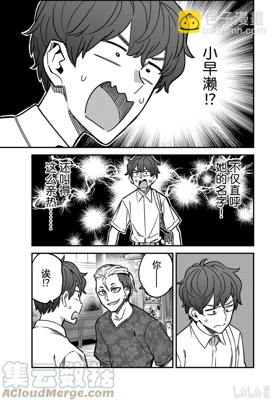 不要欺負我，長瀞同學 - 94 啊，前輩，這傢伙是…… - 3