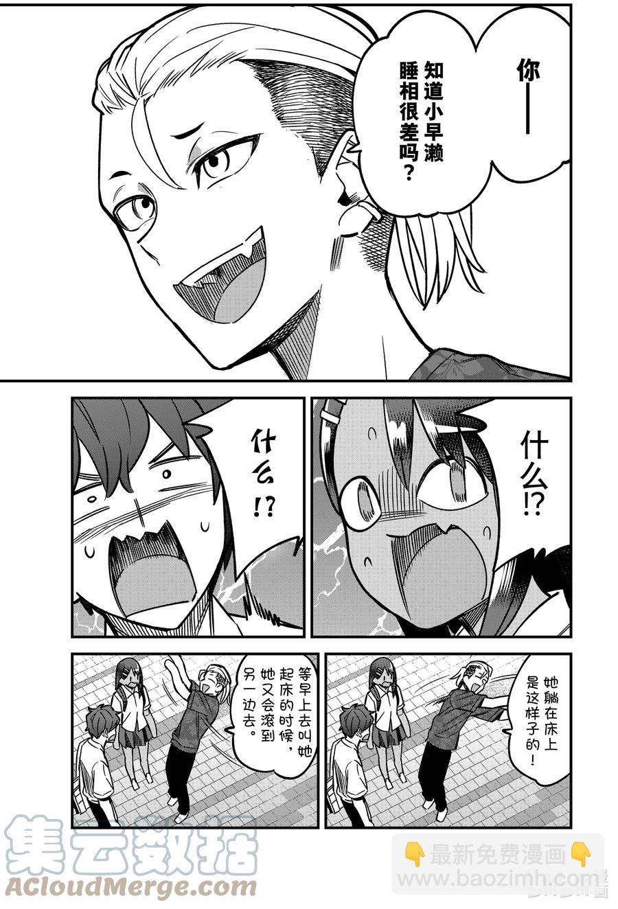 不要欺負我，長瀞同學 - 94 啊，前輩，這傢伙是…… - 1