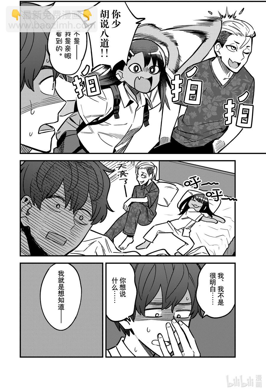 不要欺負我，長瀞同學 - 94 啊，前輩，這傢伙是…… - 2