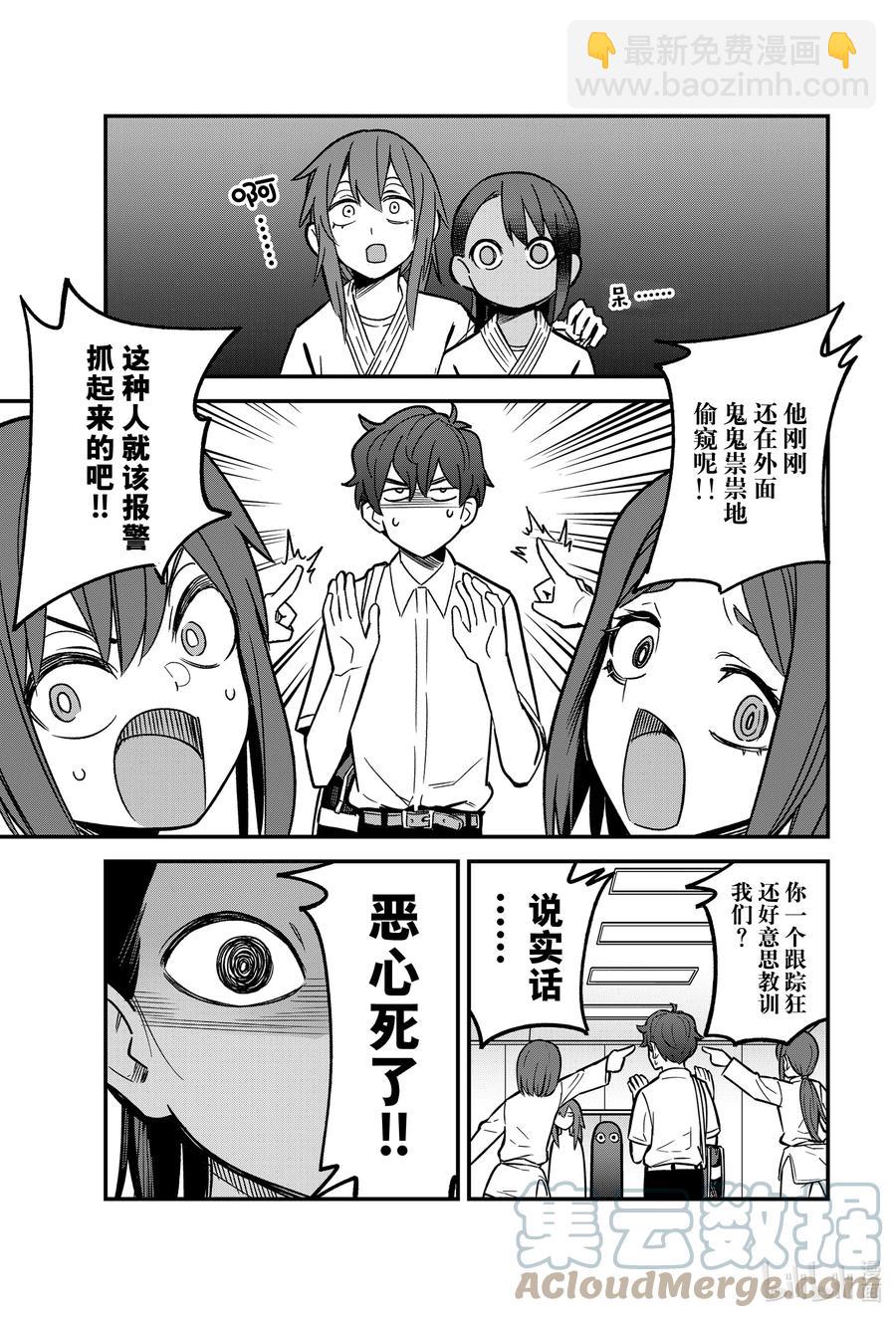 不要欺負我，長瀞同學 - 96 你們對我的前輩有意見……？ - 3