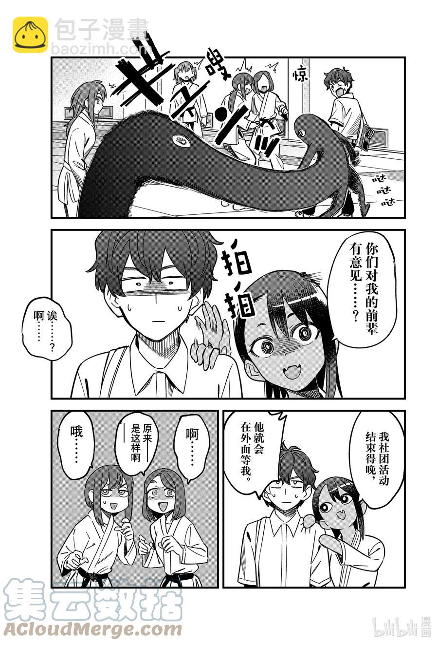 不要欺負我，長瀞同學 - 96 你們對我的前輩有意見……？ - 5