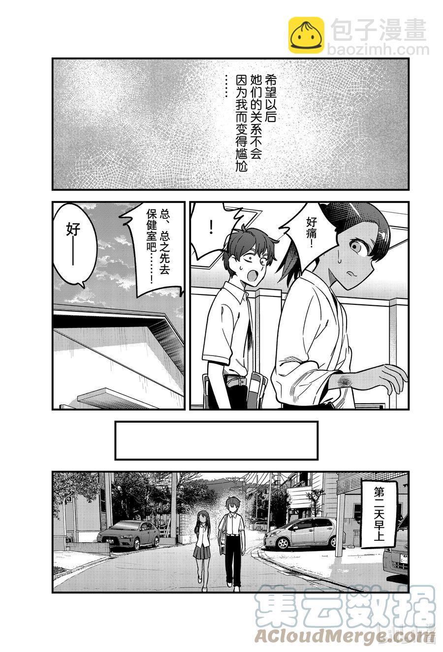 不要欺負我，長瀞同學 - 96 你們對我的前輩有意見……？ - 1