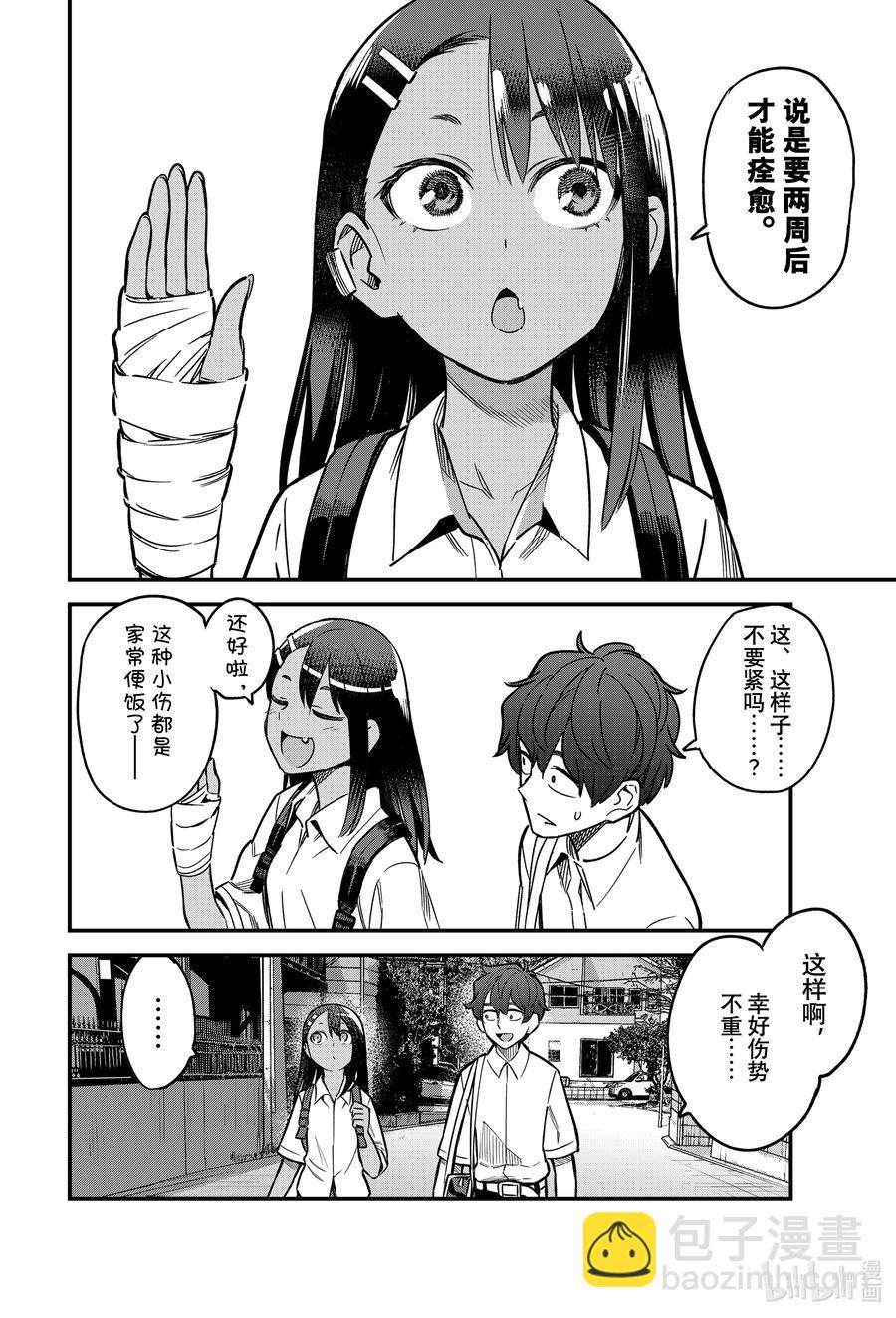 不要欺負我，長瀞同學 - 96 你們對我的前輩有意見……？ - 2