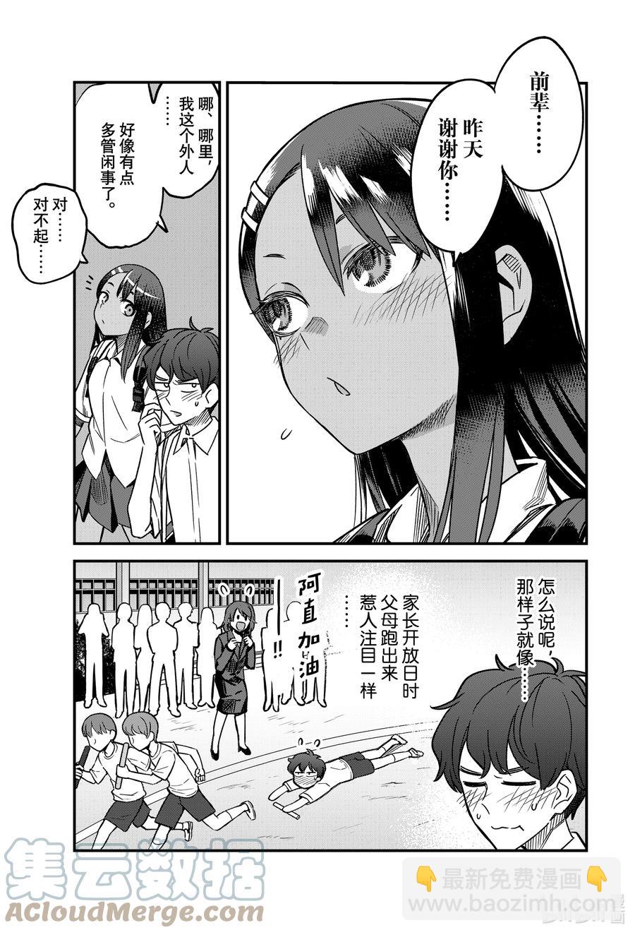 不要欺負我，長瀞同學 - 96 你們對我的前輩有意見……？ - 3