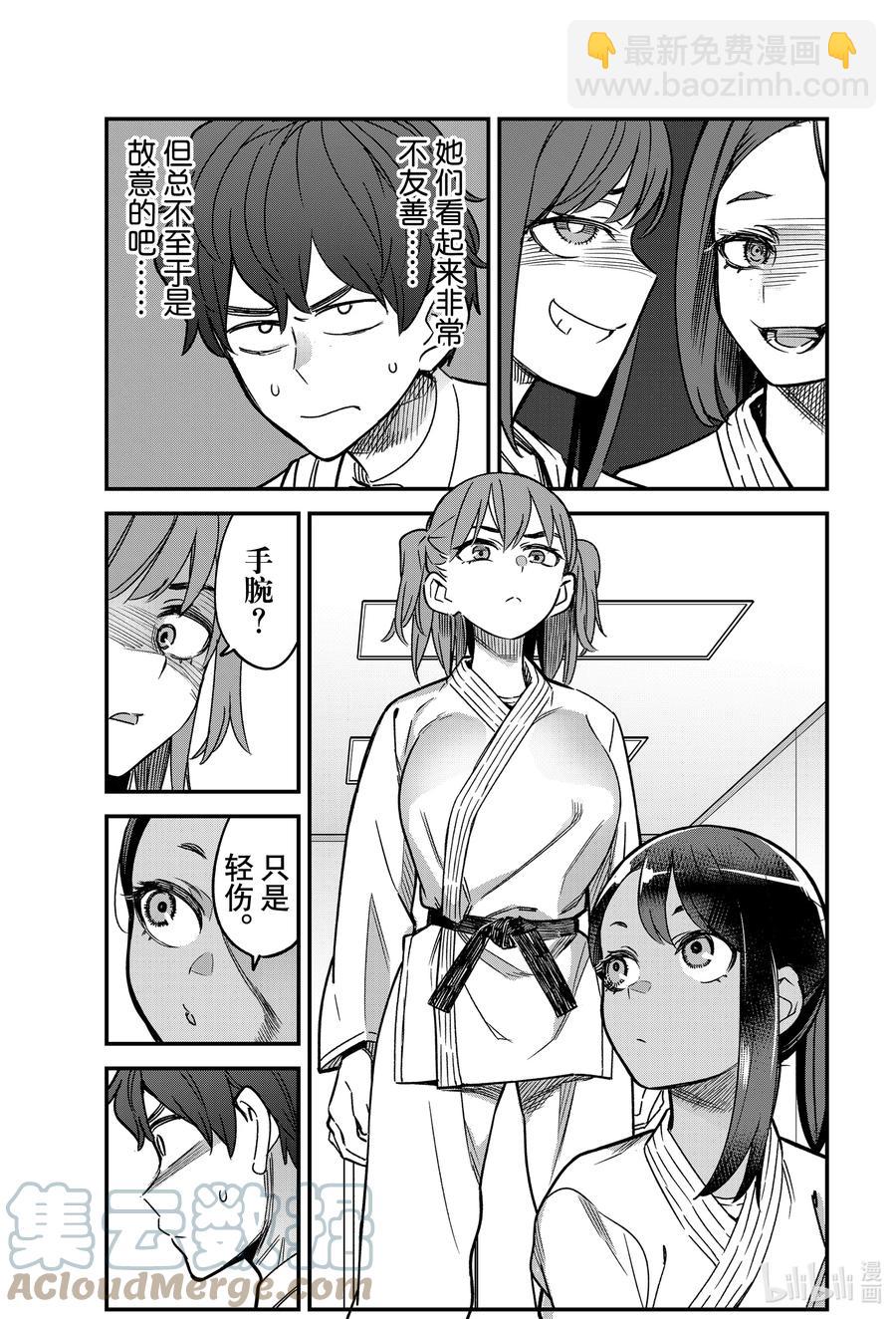 不要欺負我，長瀞同學 - 96 你們對我的前輩有意見……？ - 3