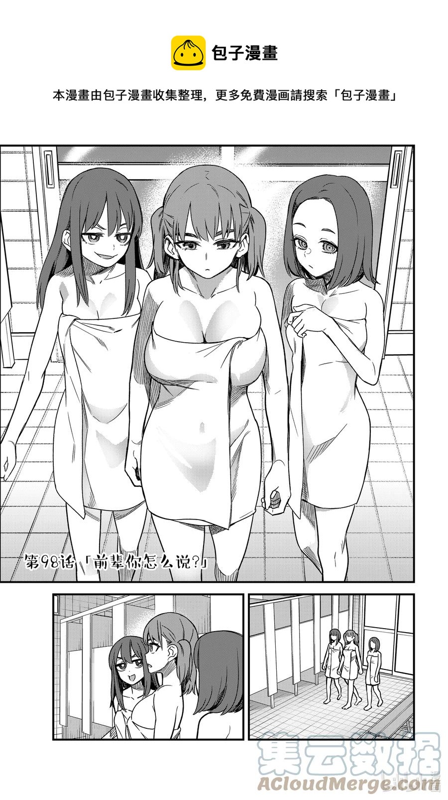 不要欺負我，長瀞同學 - 98 前輩你怎麼說？ - 1