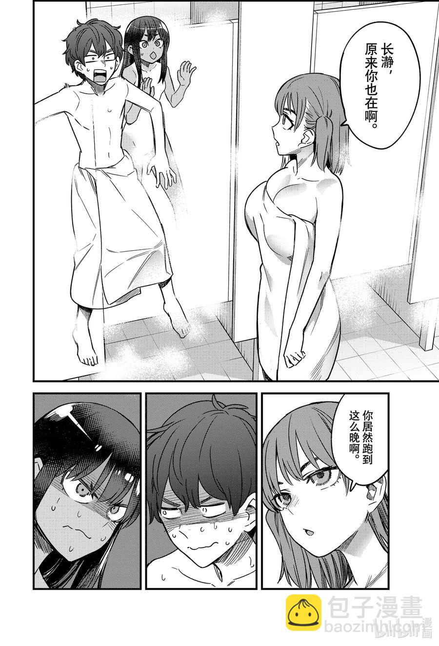 不要欺負我，長瀞同學 - 98 前輩你怎麼說？ - 5