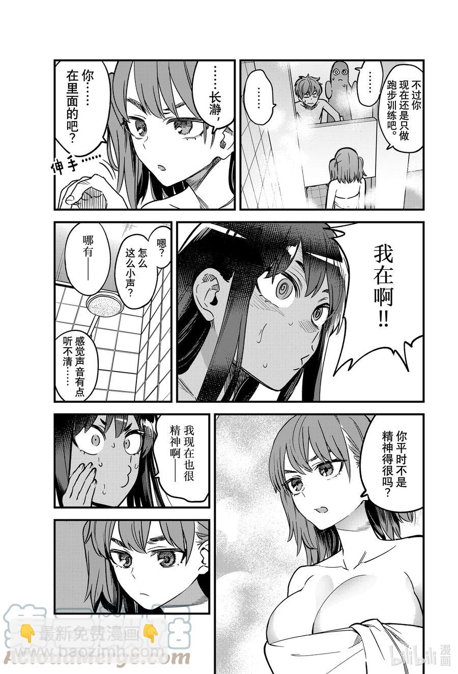 不要欺負我，長瀞同學 - 98 前輩你怎麼說？ - 1