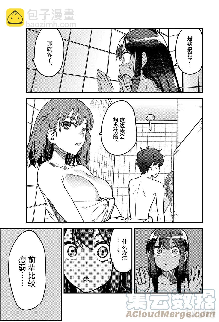 不要欺負我，長瀞同學 - 98 前輩你怎麼說？ - 5