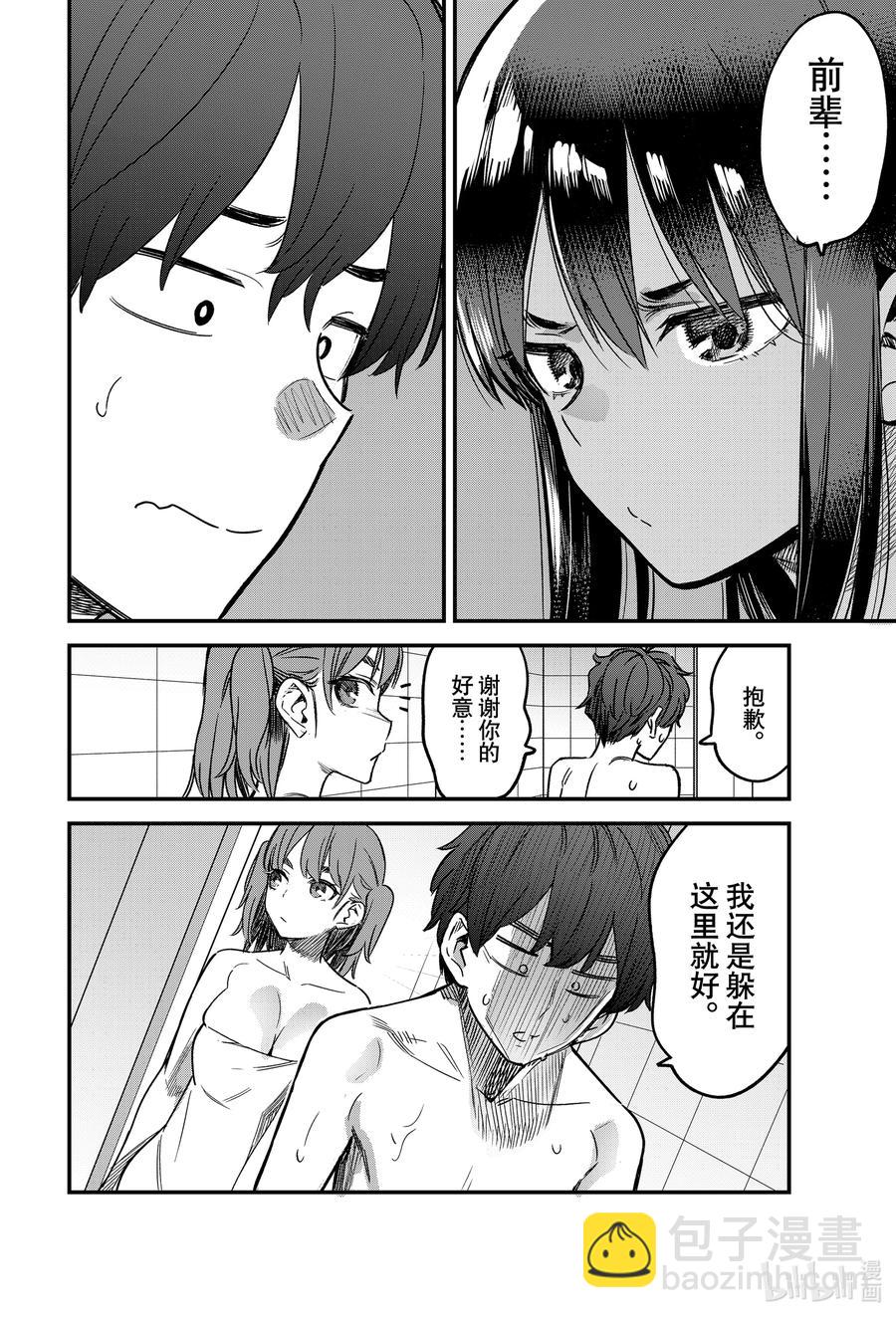 不要欺負我，長瀞同學 - 98 前輩你怎麼說？ - 3