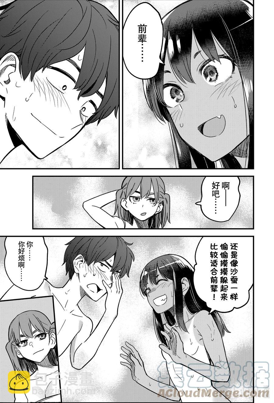 不要欺負我，長瀞同學 - 98 前輩你怎麼說？ - 4