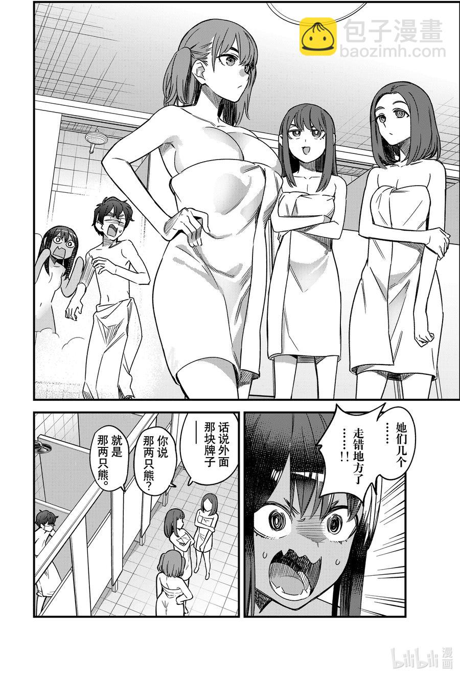 不要欺負我，長瀞同學 - 98 前輩你怎麼說？ - 2