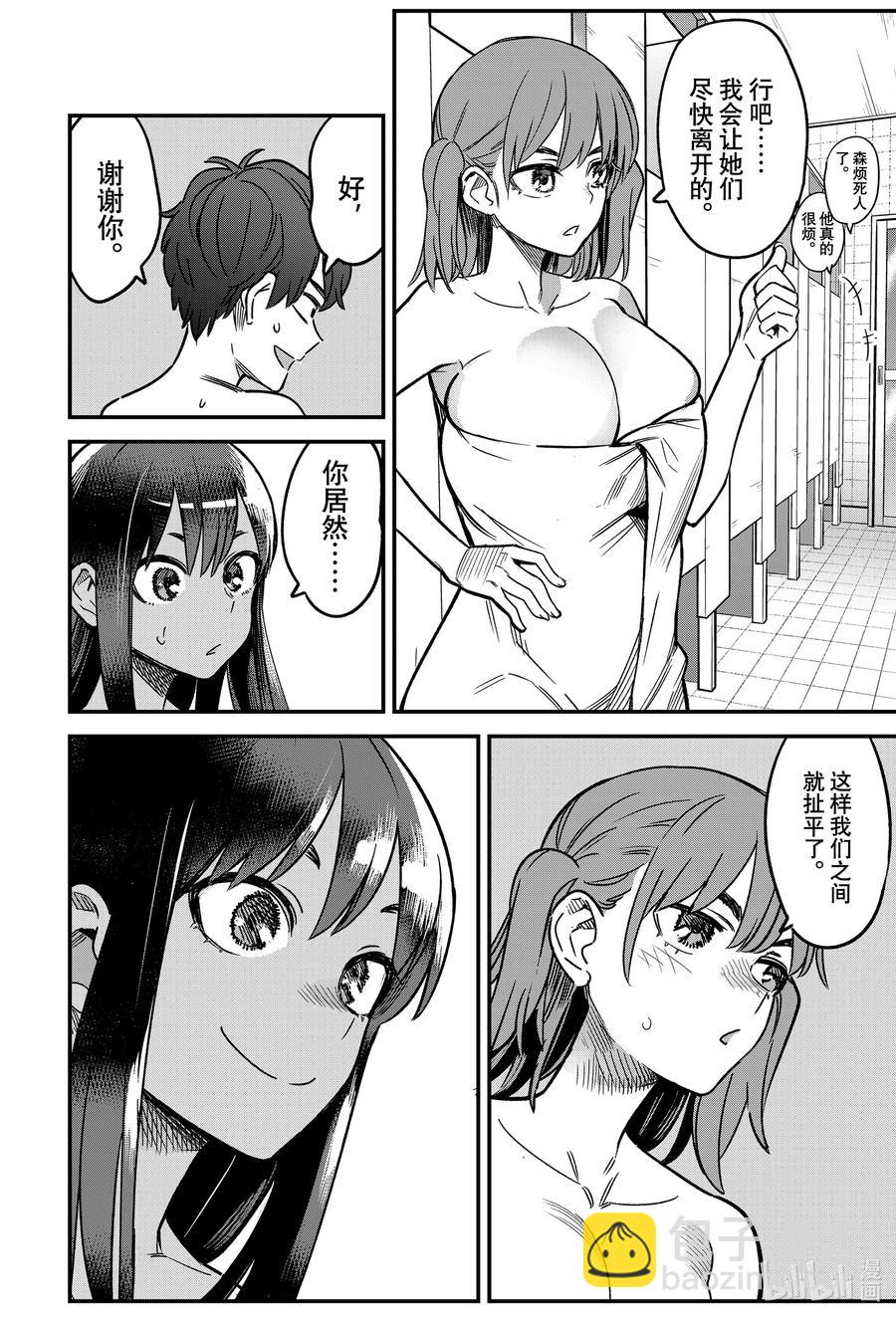 不要欺負我，長瀞同學 - 98 前輩你怎麼說？ - 5