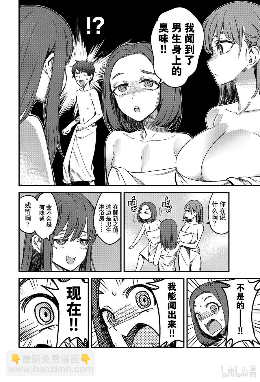 不要欺負我，長瀞同學 - 98 前輩你怎麼說？ - 1