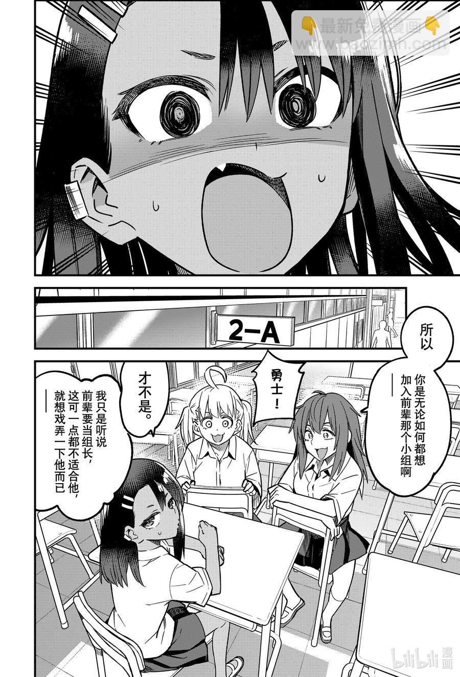 不要欺負我，長瀞同學 - 100 如果我跟前輩同年級 - 5