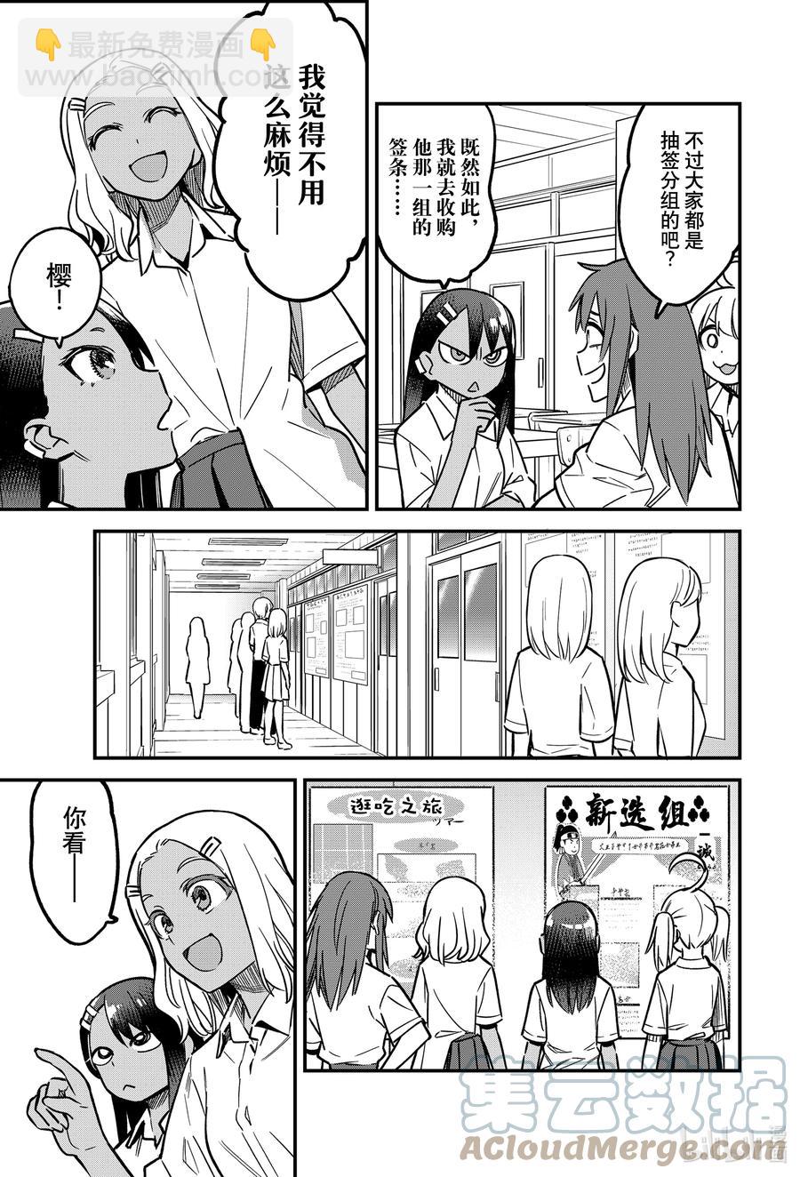 不要欺負我，長瀞同學 - 100 如果我跟前輩同年級 - 1