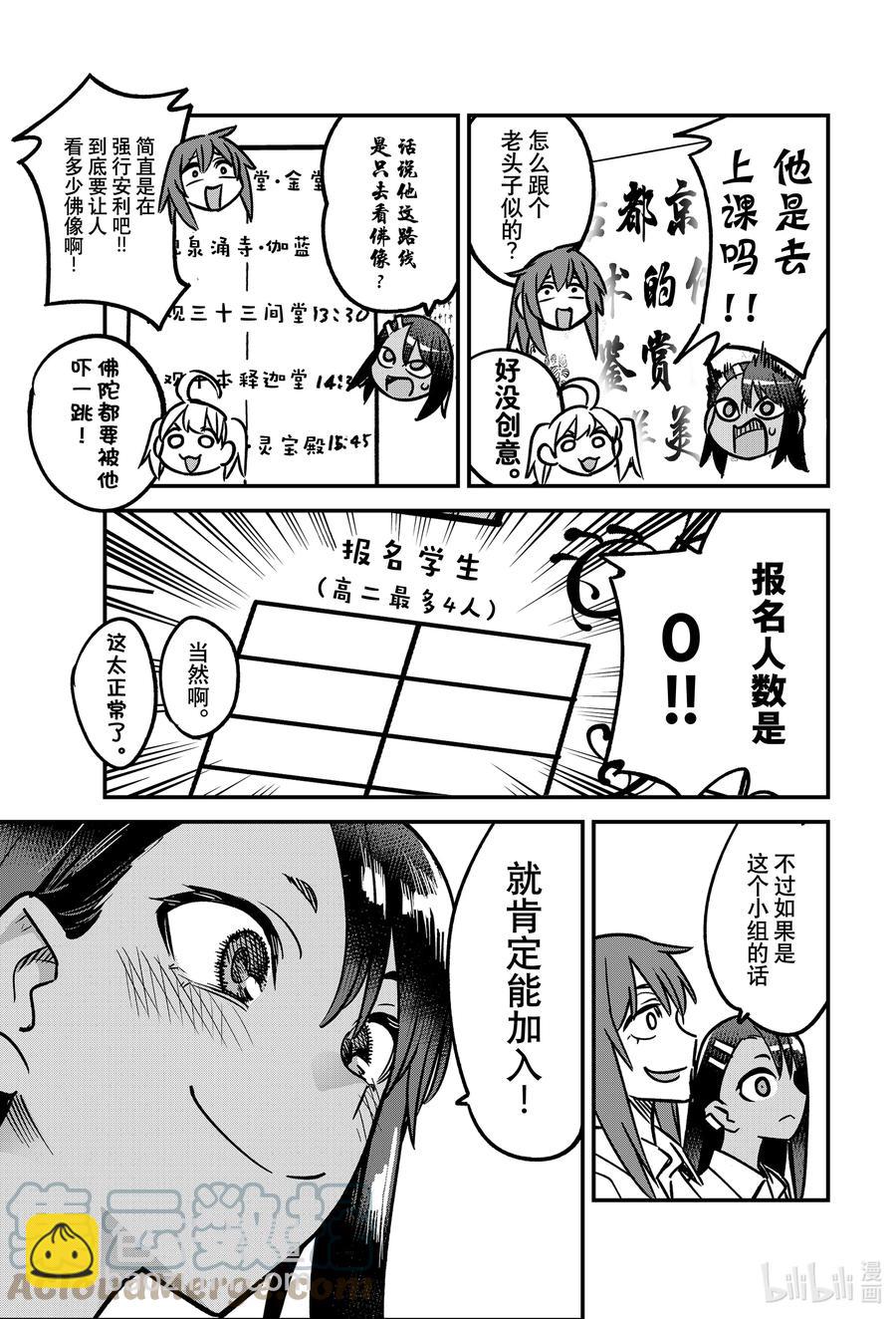 不要欺負我，長瀞同學 - 100 如果我跟前輩同年級 - 5