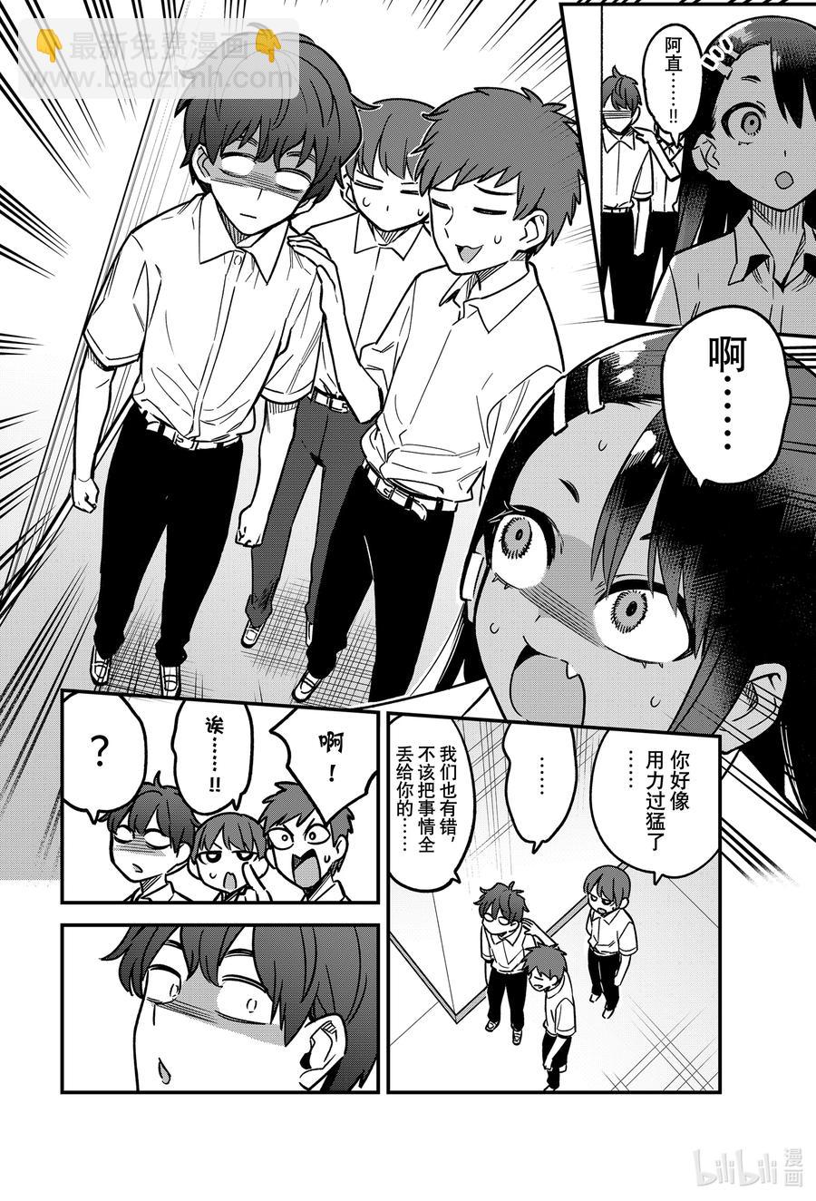 不要欺負我，長瀞同學 - 100 如果我跟前輩同年級 - 1